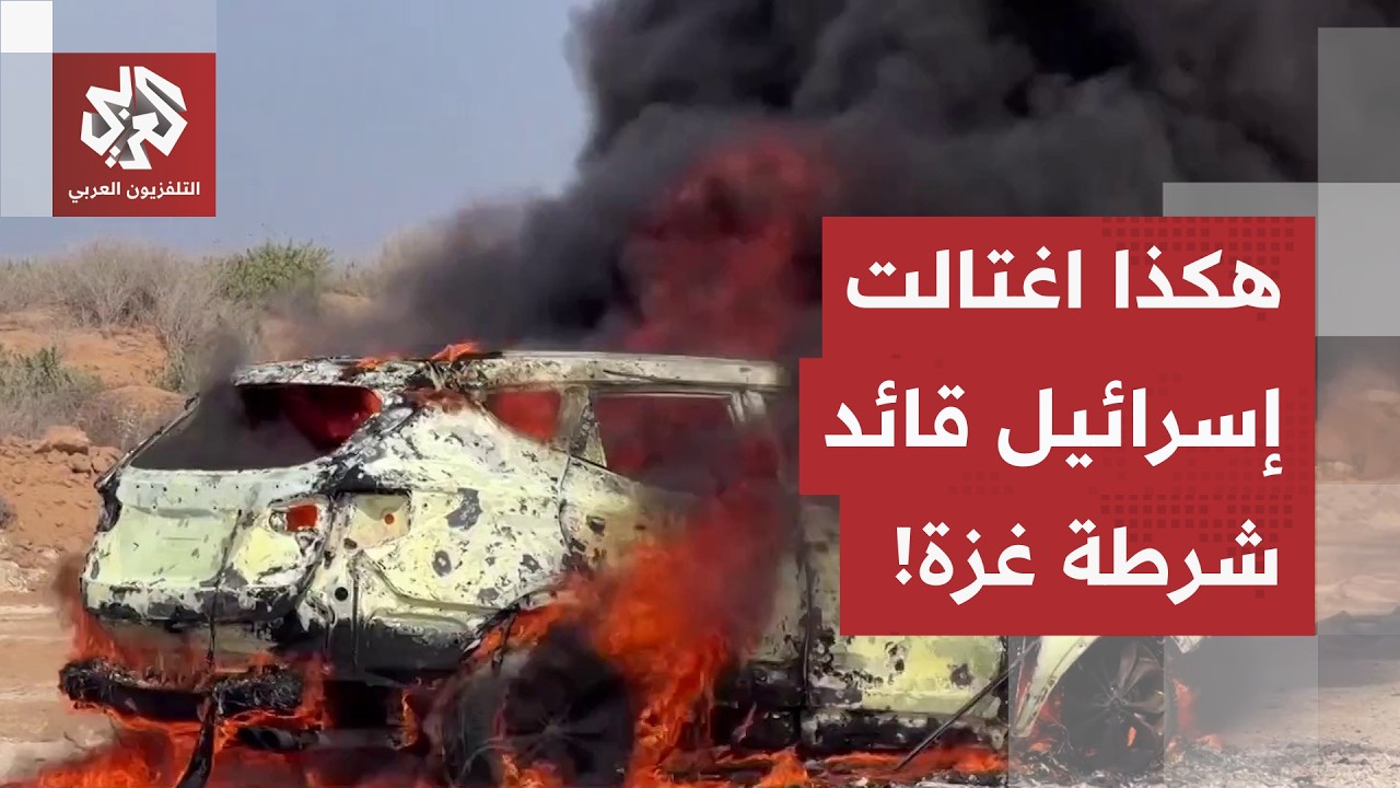 تصعيد إسرائيلي جديد بالقطاع.. اغتيال مدير شرطة غزة وقصف بمحيط الهلال الأحمر ب