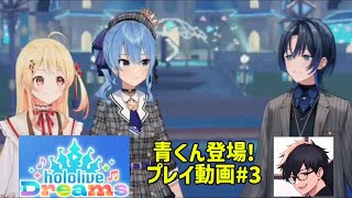 #ホロドリ　プレイ動画#3　ホロメンクエスト 音乃瀬奏 編　やんちゃでキュートな音楽家の卵
