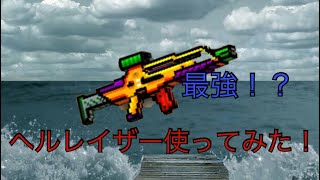 最強！？ヘルレイザー使ってみた🤗