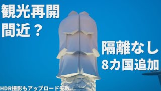 【シンガポール】観光再開間近？ワクチン接種で隔離なし、8カ国追加