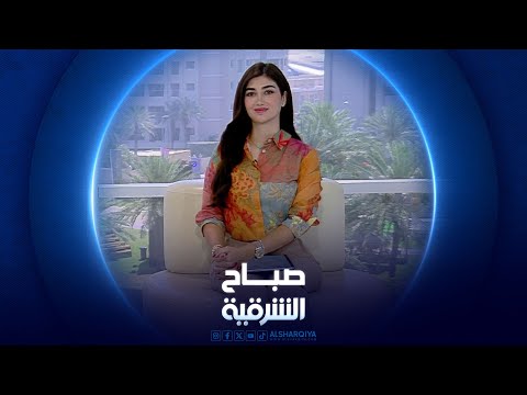 شاهد بالفيديو.. أعراض حساسية العين الموسمية والوقاية منها | صباح الشرقية