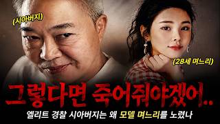 Download lagu [True Crime] The Gruesome Death of a 28-Year-Old Daughter-in-Law Driven by Twisted Greed—Why?! mp3
