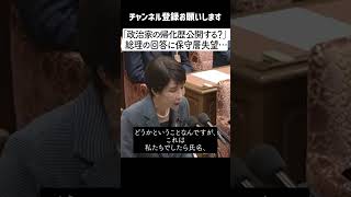【帰化歴】参政・神谷代表「政治家の帰化歴を公表するか？」高市総理総理の回答に保守層失望・・