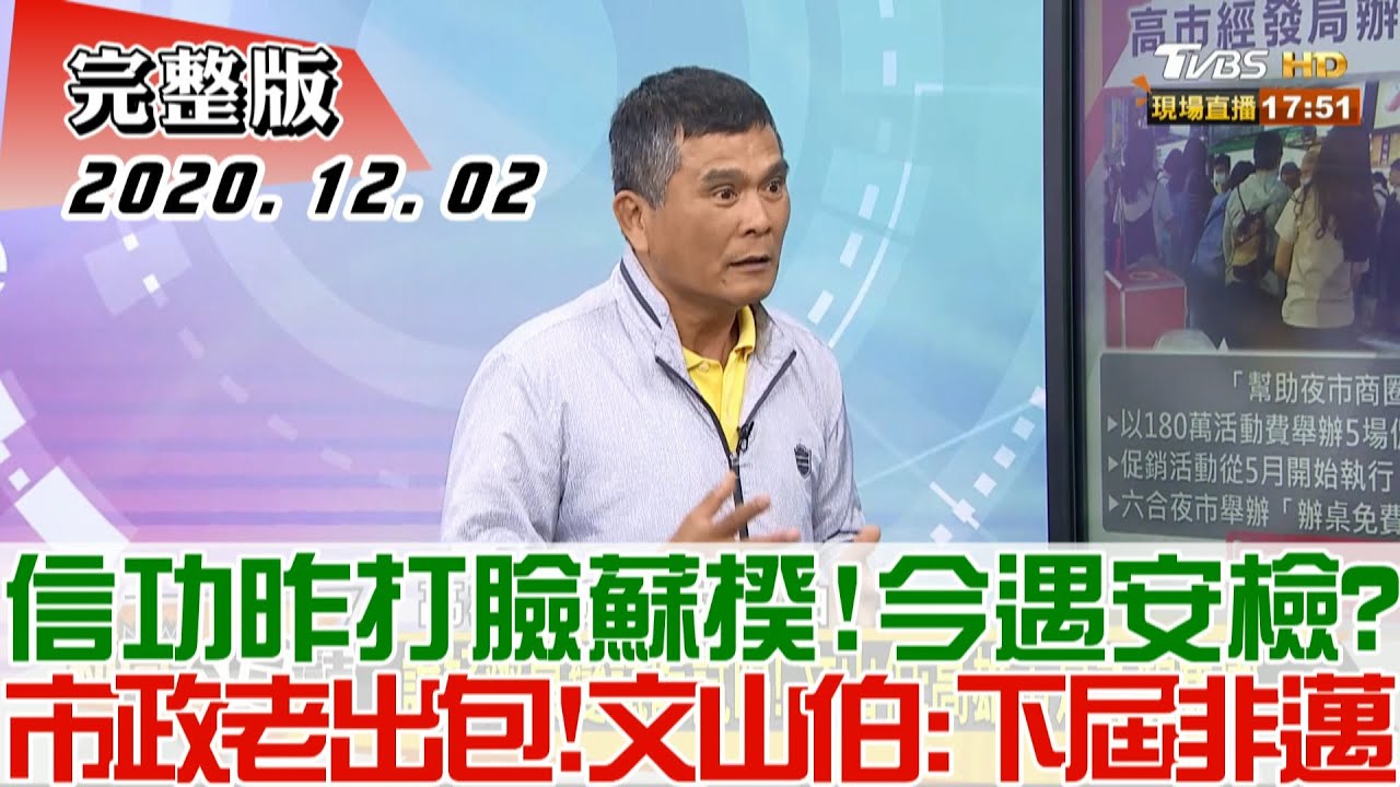 高市「民調墊底、市政出包」 文山伯：綠爆2022高雄恐沒「邁」的份兒！