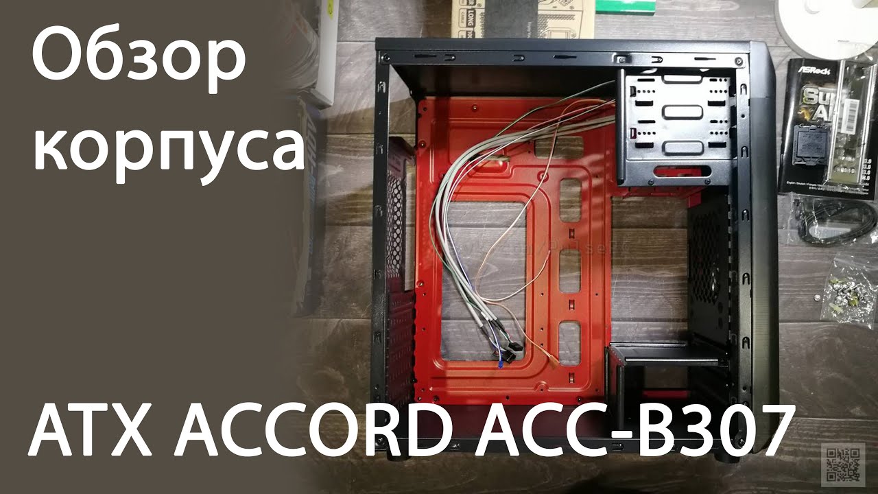 Accord acc b301. Корпус Accord ACC-b307. Сборка ПК В корпусе. Схема Accord ACC-b307.