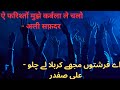 Aye Farishton Mujhe Karbala Le Chalo Ali Safdar