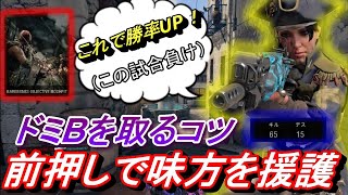 【CoD　BO4】愛銃ピースキーパーで激アツ試合！ドミBを取るなら前押しが大事！