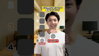 無料で使える最強AIランキング