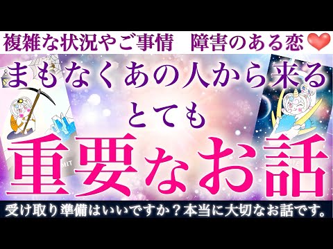 【緊急速報】これはヤバい🥺思わず感嘆の声が&hellip;❣️まもなくあの人から本当に重要なお話があります💖