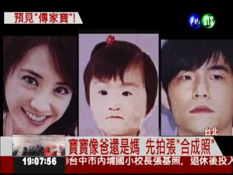 催生出奇招! 先看寶寶合成照