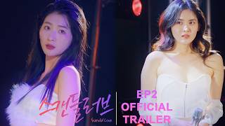 [SUB] EP2 Official Trailer｜스캔들러브 Scandal Love