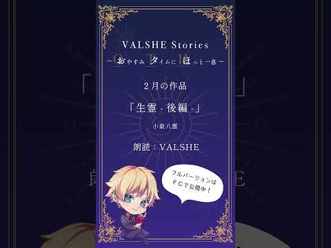 VALSHEイケボ朗読2月号【おためし版】 #VALSHE #朗読