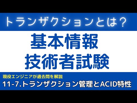 ACID プロパティについて詳しく解説