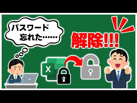 Excel の書き込み保護を削除する: パスワードがある場合とない場合の仕組み
