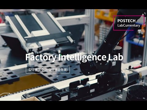 Factory Intelligence 연구실 유튜브 썸네일 이미지