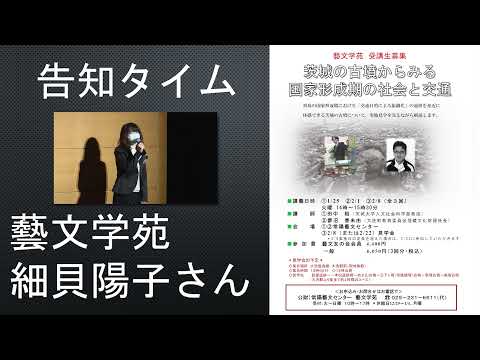 人間発達文化学類 【茨城県の古墳】08 告知②