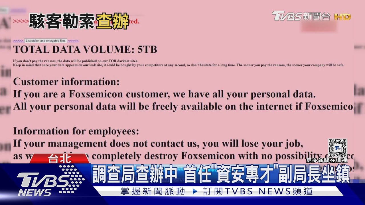 京鼎遭駭! 鴻海出動「2資安大將」赴調查局