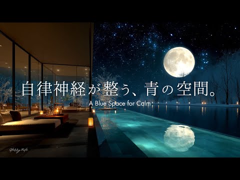 【4K/途中広告なし】脳の疲れがほどけ、自律神経が整う、青の空間｜心を澄みわたらせる癒しのピアノBGM｜睡眠・作業・リラックスに