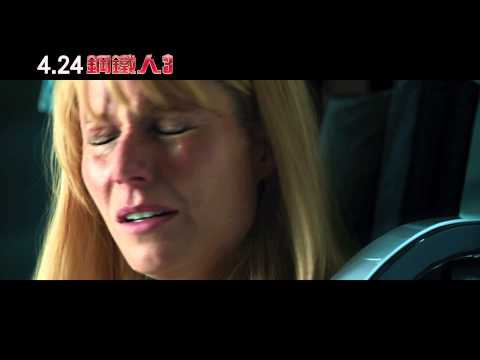 鋼鐵人3超級盃廣告中文字幕版(HD)