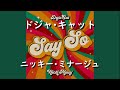 ドジャ・キャット & ニッキー・ミナージュ『Say So (Remix)』| 和訳
