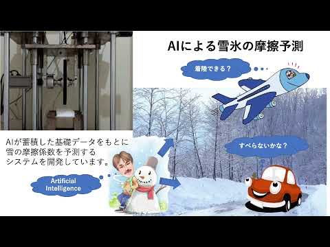 工学部　機械数理工学科　研究室紹介動画６（2021）