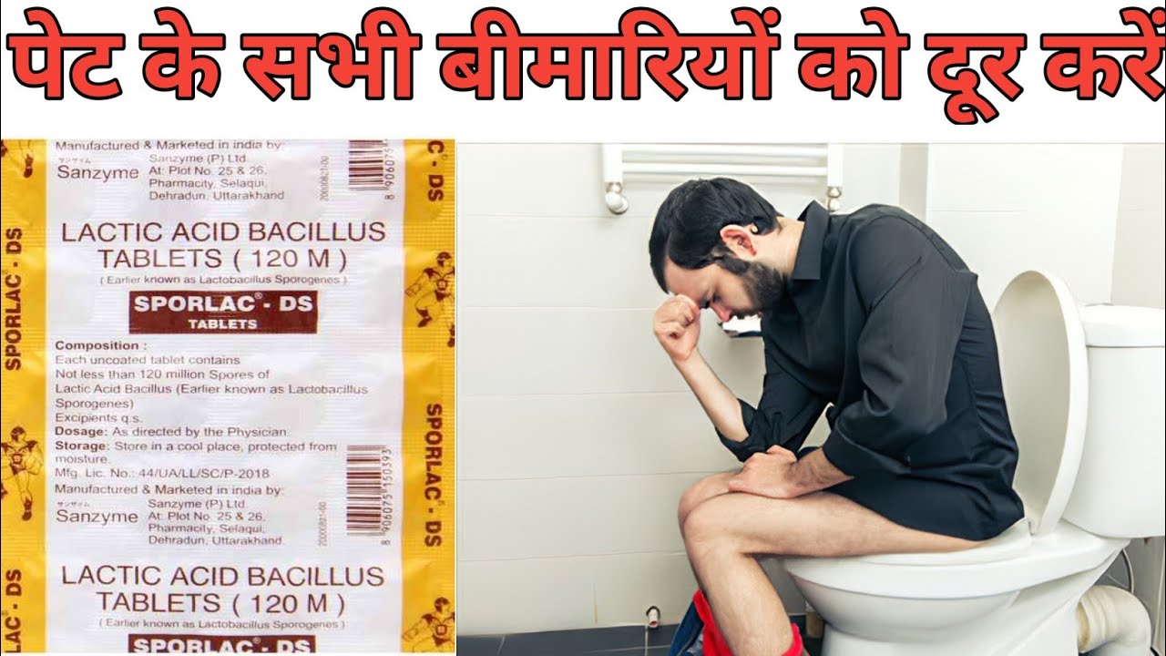 Sporlac ds Tablet Review in Hindi| sporlac ds Tablet benifits| use |dose|side effects| good bacteria
