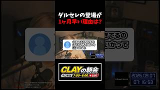 ダルセレの登場が例年より１ヶ月早いのはなぜ？【プロスピA】