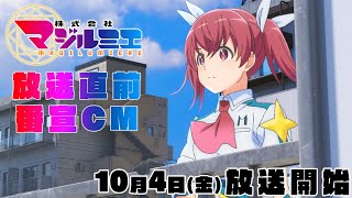 放送直前番宣CM