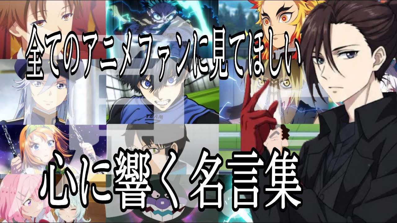 【感動MAD/AMV】心に響く名言集【YELL】【365日】【もう一度】【愛にできることはあるかい】【I】【ダーリン】【bookmark】【UR not alone】【全てのアニメファンに見てほしい】