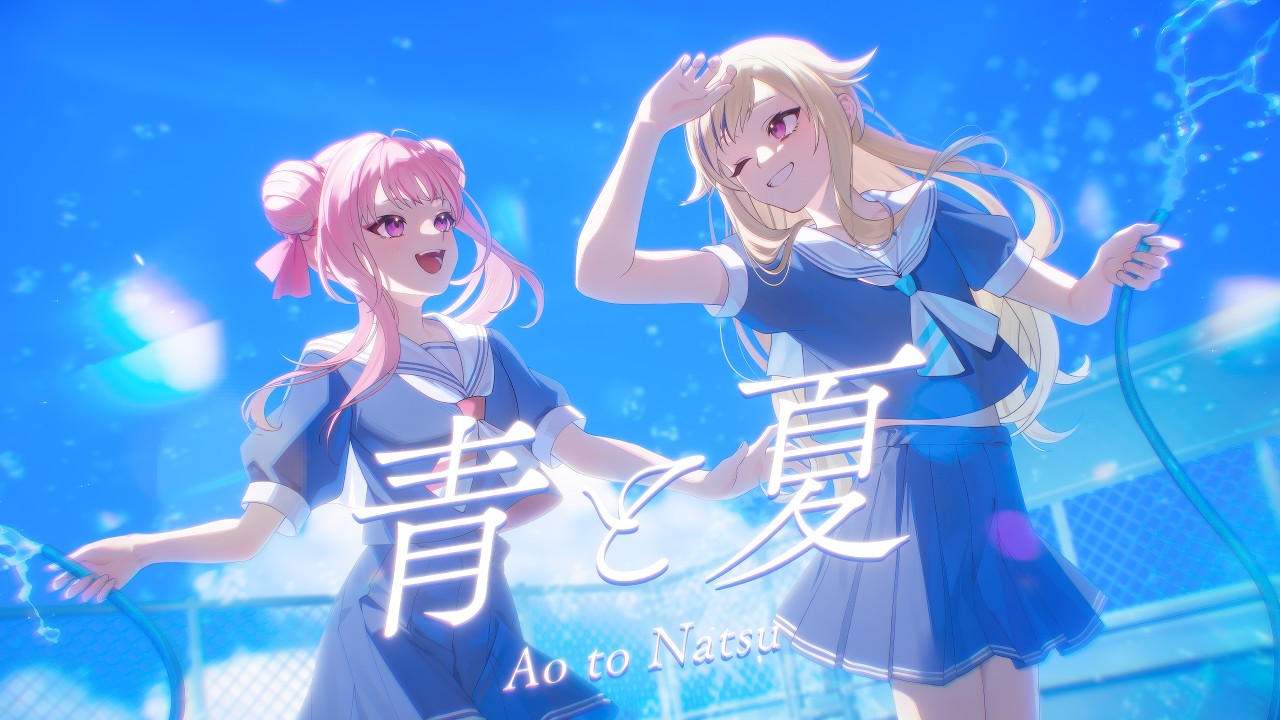 Featured image of post 青と夏
