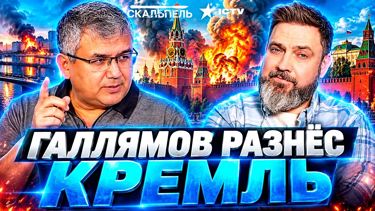 “ЭТО МОЖЕТ БЫТЬ ШОУ ДЛЯ ПУТИНА”: ГАЛЛЯМОВ О СТРАННОЙ ИГРЕ ТРАМПА! КИТАЙ — НО