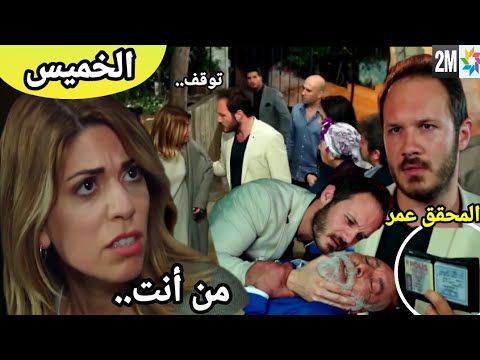 هاديك حياتي الخميس والجمعة 👇 المحقق عمر يرعب الجميع ويحقق مع ميسون🔥 وعن علاقتها بما وقع لاسماعيل 👊