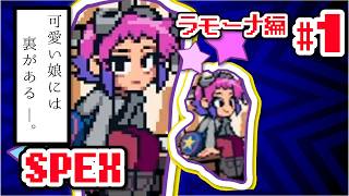 【🔴生配信】愛しのラモーナ編 ScottPilgrimEX#１【ゲーム実況解説】