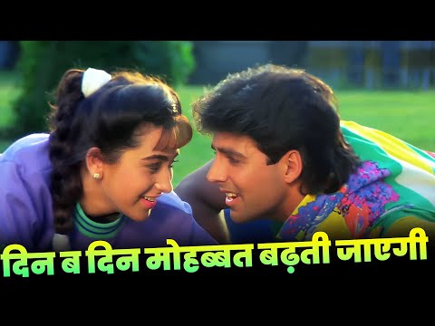 Din Ba Din Mohabbat Badhti Jayegi | Udit Narayan - Sadhana | Akshay - Karishma | 90s Hits Hindi Song