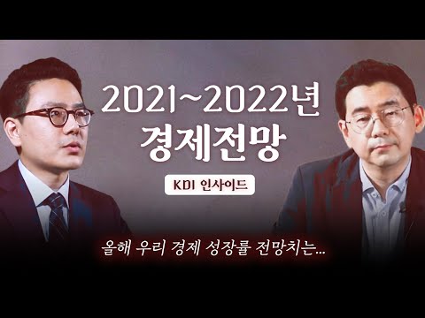 한국경제 성장률 3.8% 전망?! 체감경기 와닿지 않는데.. 그 이유는? 동영상표지