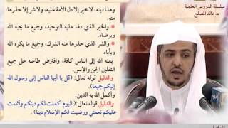 الحلقة الحادية عشر من شرح الأصول الثلاثة image