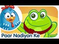 Lottie Dottie Murgi पार नदियों के Paar Nadiyon Ke Hindi Nursery Rhymes For Chi