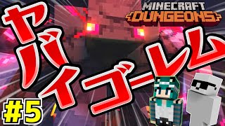 【マインクラフトダンジョンズ】#5 レッドストーンゴーレムがヤバい!!（レッドストーン鉱山） 【ゆっくり実況】【MinecraftDungeons】