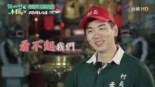 [實況] 我的明星村長 EP05