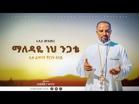 ማለዳዬ ነህ