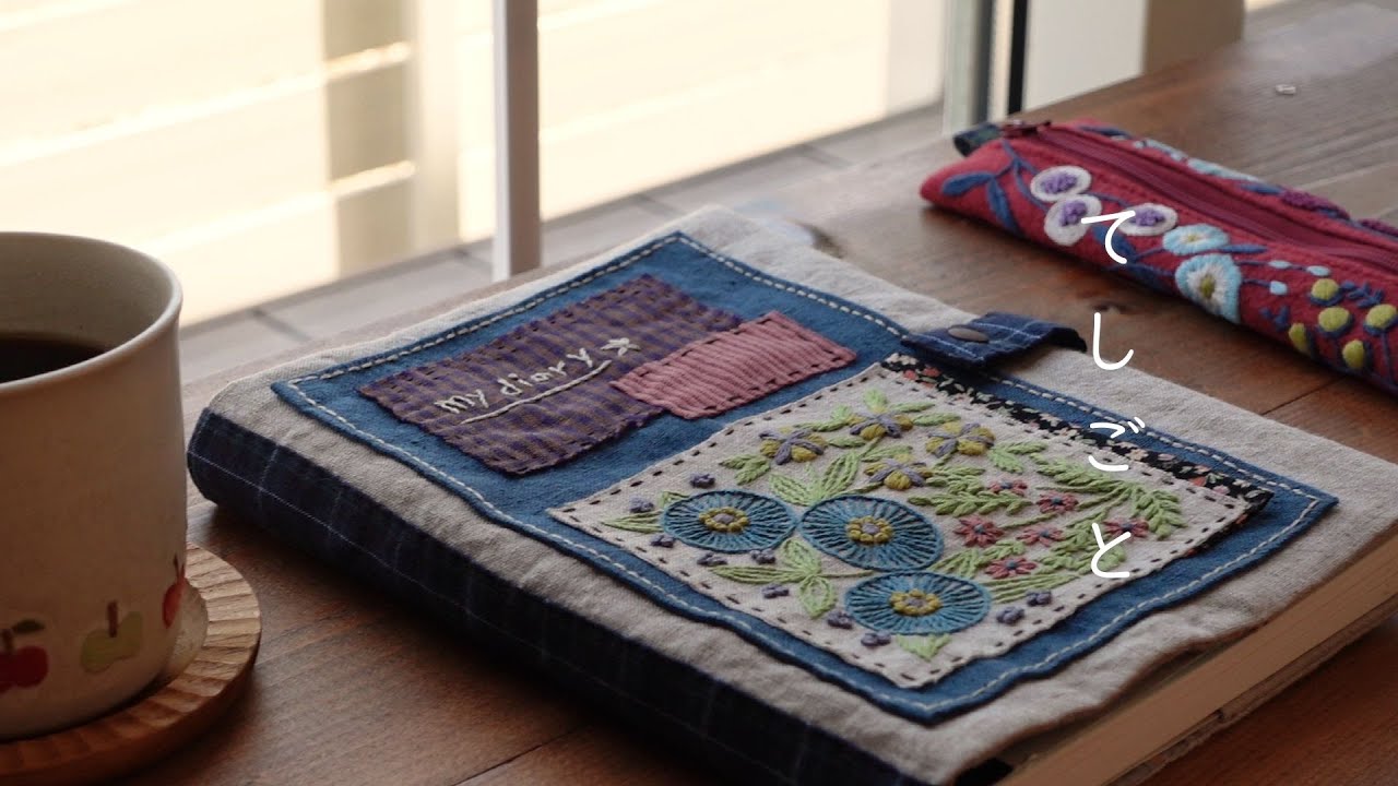 レトロ可愛い日記帳のカバー作り♬ マカベアリスさんのお花の刺繍