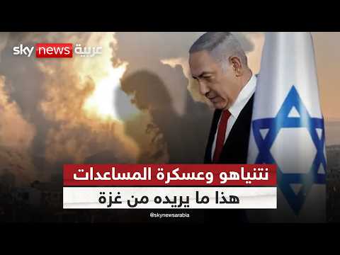 فيديو | المساعدات في غزة.. أداة إنسانية أم سلاح سياسي بيد إسرائيل؟ | #التاسعة