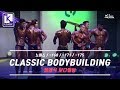 2019 클래식 보디빌딩(노비스, -168, -171, -175) IN 케이클래식, 풀버전 영상! | 키페 2019