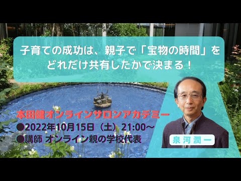 学校教員養成課程 子育ての成功は、親子で「宝物の時間」をどれだけ共有したかで決まる！