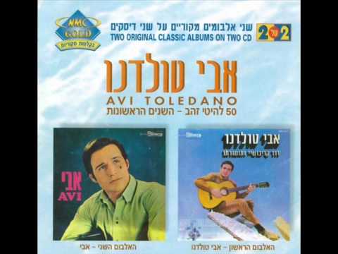 אבי טולדנו לה מאמא Avi Toledano