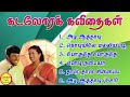 Kadalora Kavithaigal கடலோரக் கவிதைகள் Sathyaraj Super Hit Songs High Q