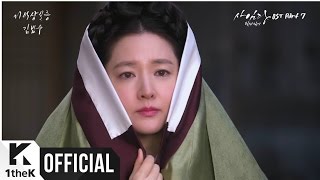 [MV] Kim Bum Soo(김범수) _ Amnesia(기억상실증) (사임당, 빛의 일기 OST Part.7)