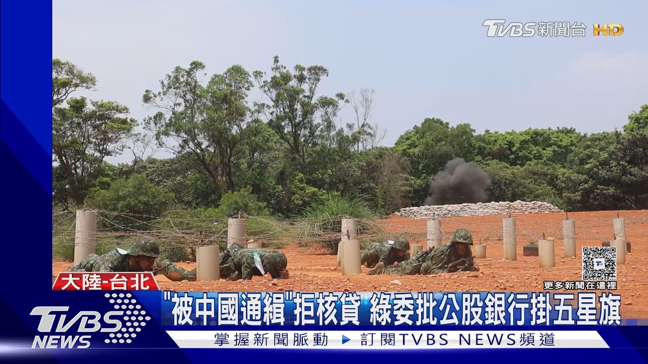 台軍人遭中共通緝！公股銀行拒貸款　財長莊翠雲對此笑而不答