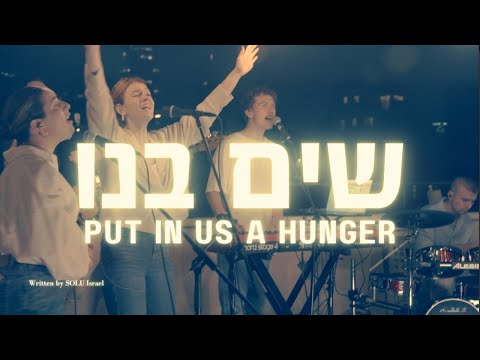 Sim banu | Put In Us A Hunger(Live) [Worship Session] TEL AVIV