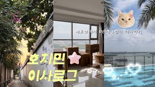 Hochiminh🇻🇳_안녕👋🏻 호치민 정착기🏠 집구하기 현실 한국부동산? 베트남부동산? 어디가 더 좋을까💭푸…